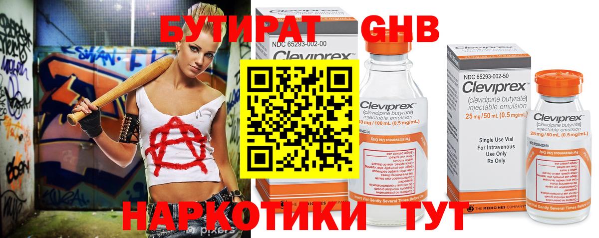 Урус-Мартан  БУТИРАТ  Вход с VPN  Бутират 99% 