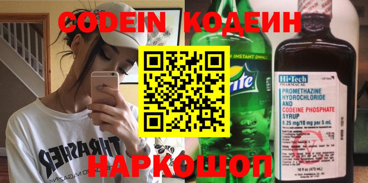 Codein Purple Drank  Вход с VPN  Кодеин Purple Drank  Урус-Мартан 