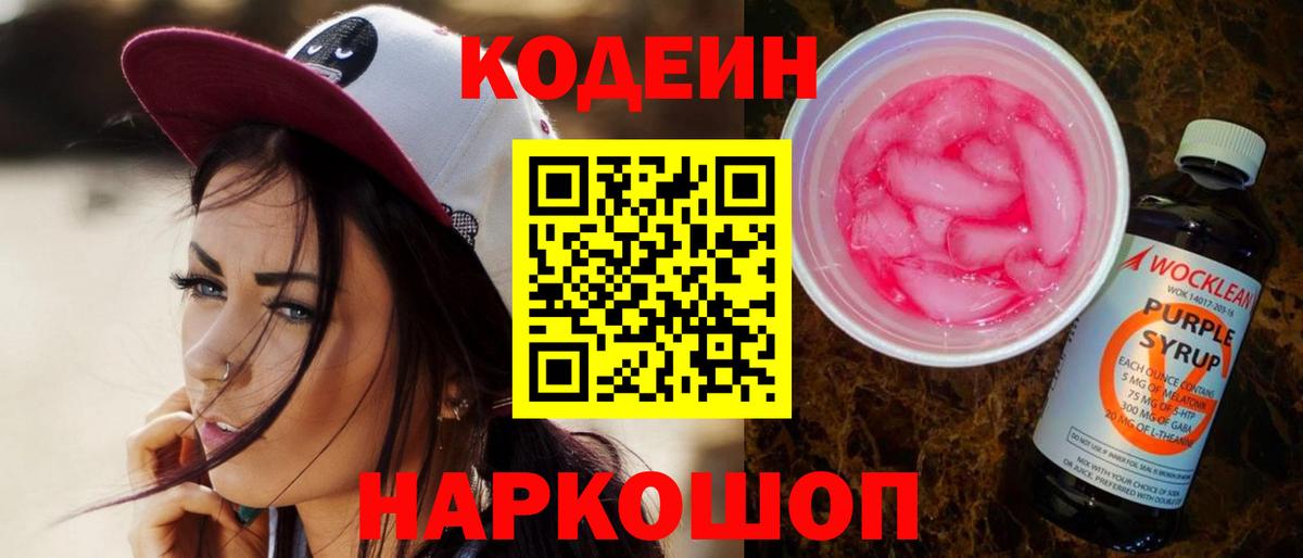 Codein Purple Drank Урус-Мартан
